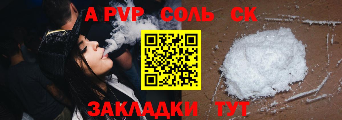 Alpha PVP Crystall  А ПВП СК КРИС  Вход с VPN  Курчатов  APVP крисы CK 