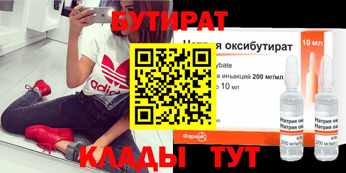 БУТИРАТ бутандиол Курчатов