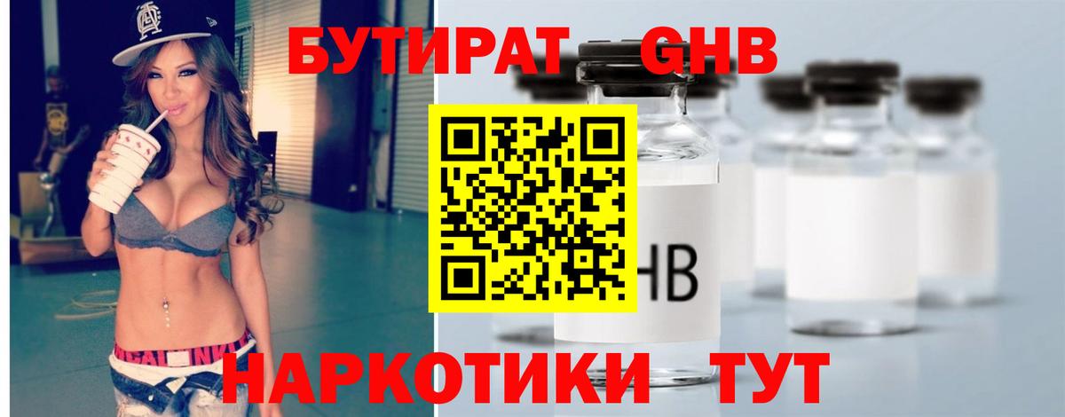Курчатов  БУТИРАТ бутик  Вход с VPN 