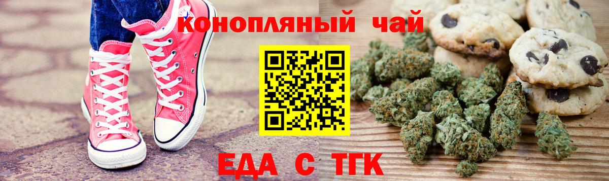 Печенье с ТГК марихуана  Вход с VPN  Курчатов 