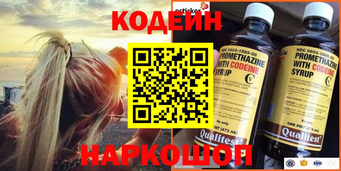 Кодеиновый сироп Lean напиток Lean (лин) Курчатов