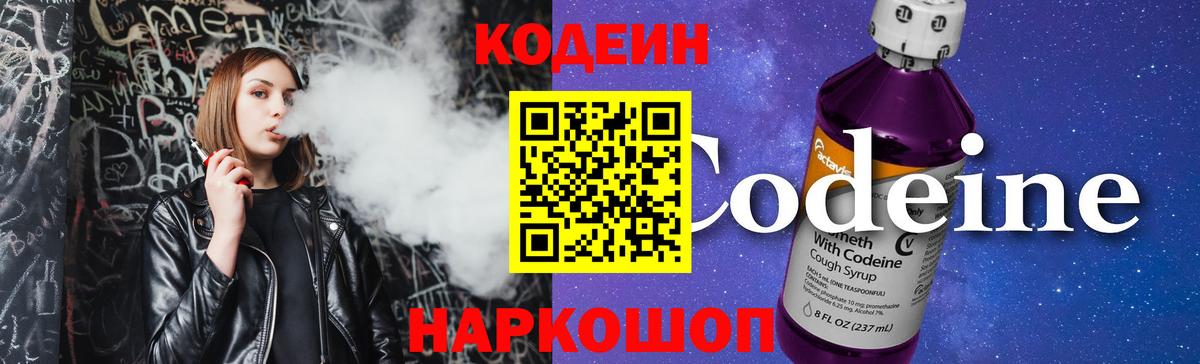 Кодеиновый сироп Lean напиток Lean (лин)  Вход с VPN  Курчатов 