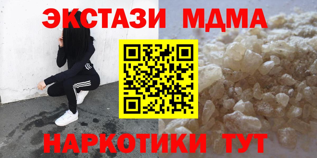 МДМА молли  МДМА crystal  Вход с VPN  MDMA  Курчатов 