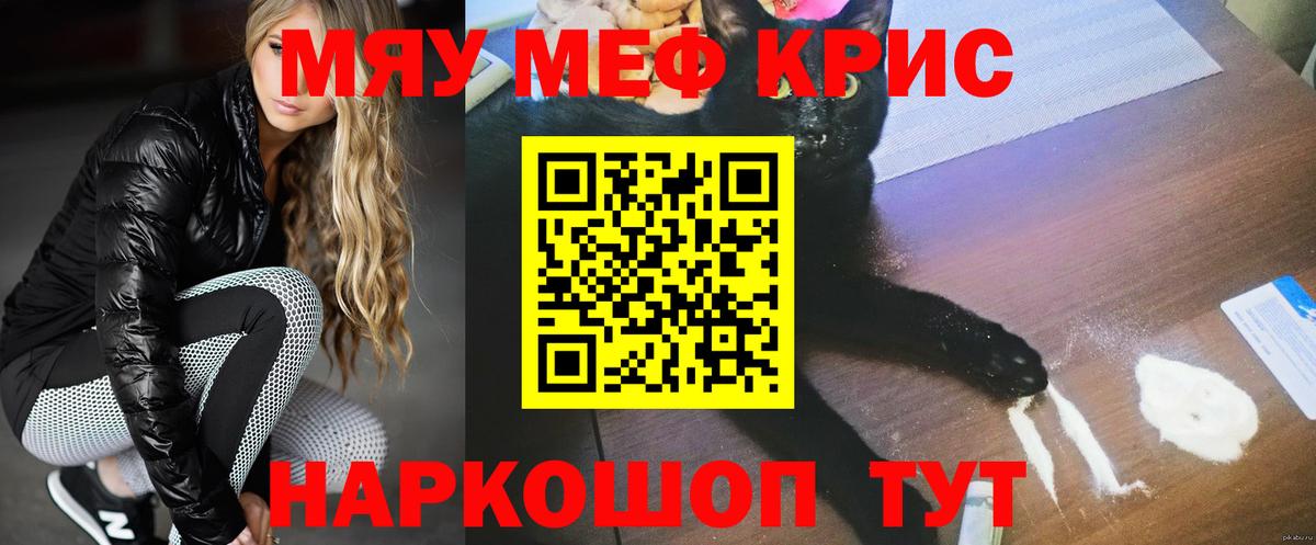 Меф  Курчатов