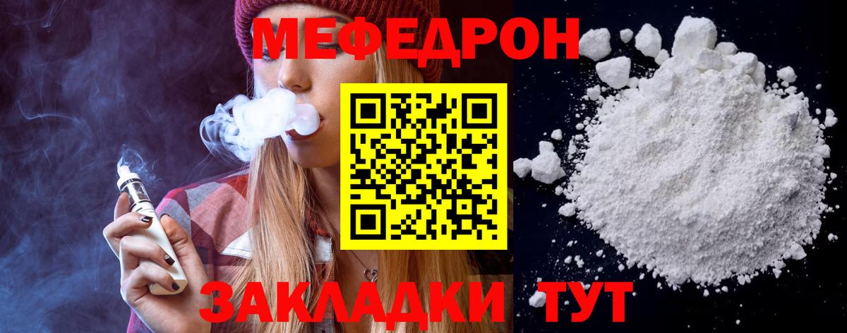 МЕФ  МЯУ-МЯУ 4 MMC  МЕФ  гидра сайт  Курчатов  Вход с VPN  МЕФ мука 