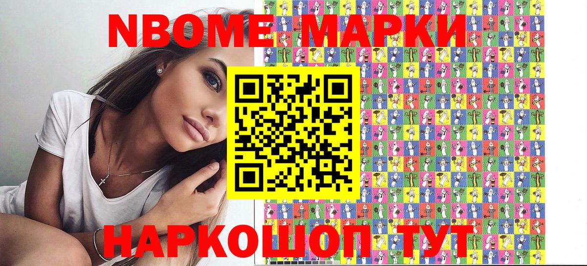 Наркотические марки 1,5мг Курчатов