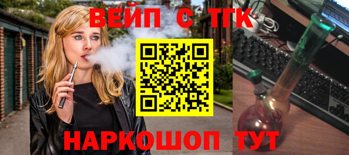 Дистиллят ТГК вейп с тгк  ТГК вейп  как найти закладки  Курчатов  Вход с VPN 